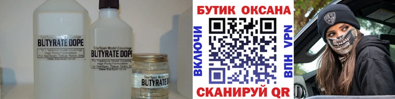 Бутират оксибутират  Брюховецкая 
