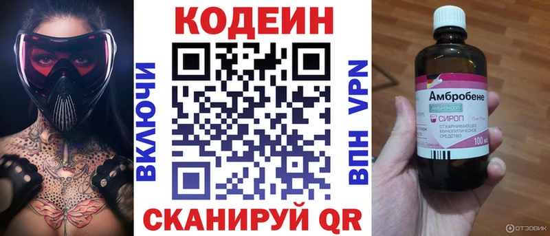 Codein напиток Lean (лин)  цена   Брюховецкая 
